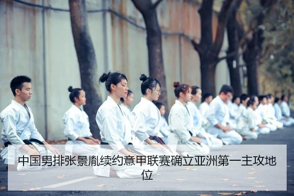 zhong-guo-nan-pai-zhang-jing-yin-xu-yue-yi-jia-lian-sai-que-li-ya-zhou-di-yi-zhu-gong-di-wei-2-417.jpg